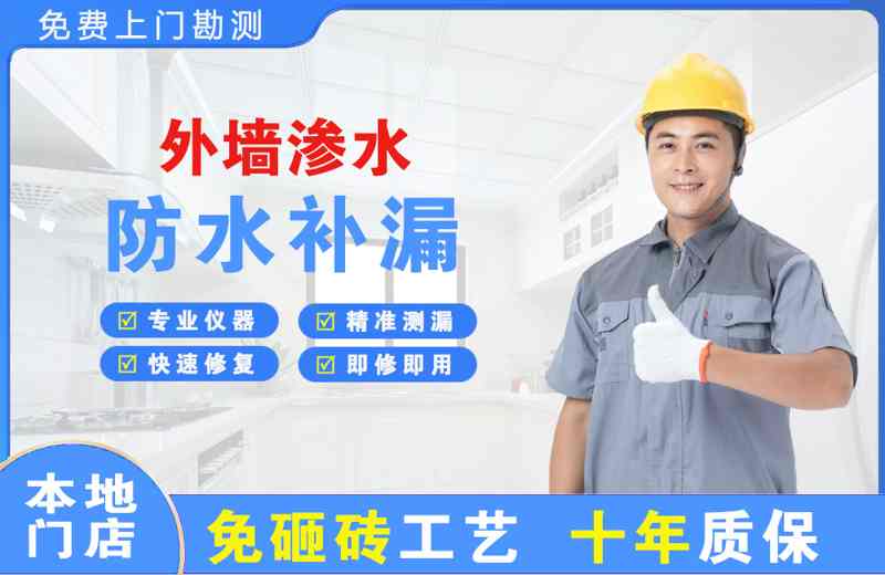 明港外墙渗水维修