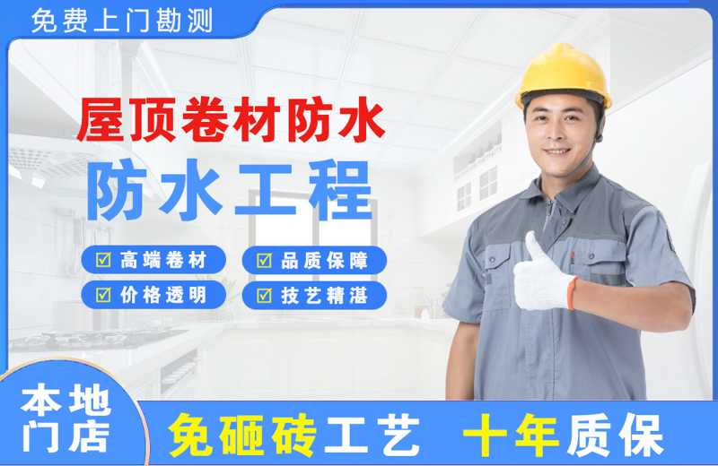 明港屋顶卷材防水